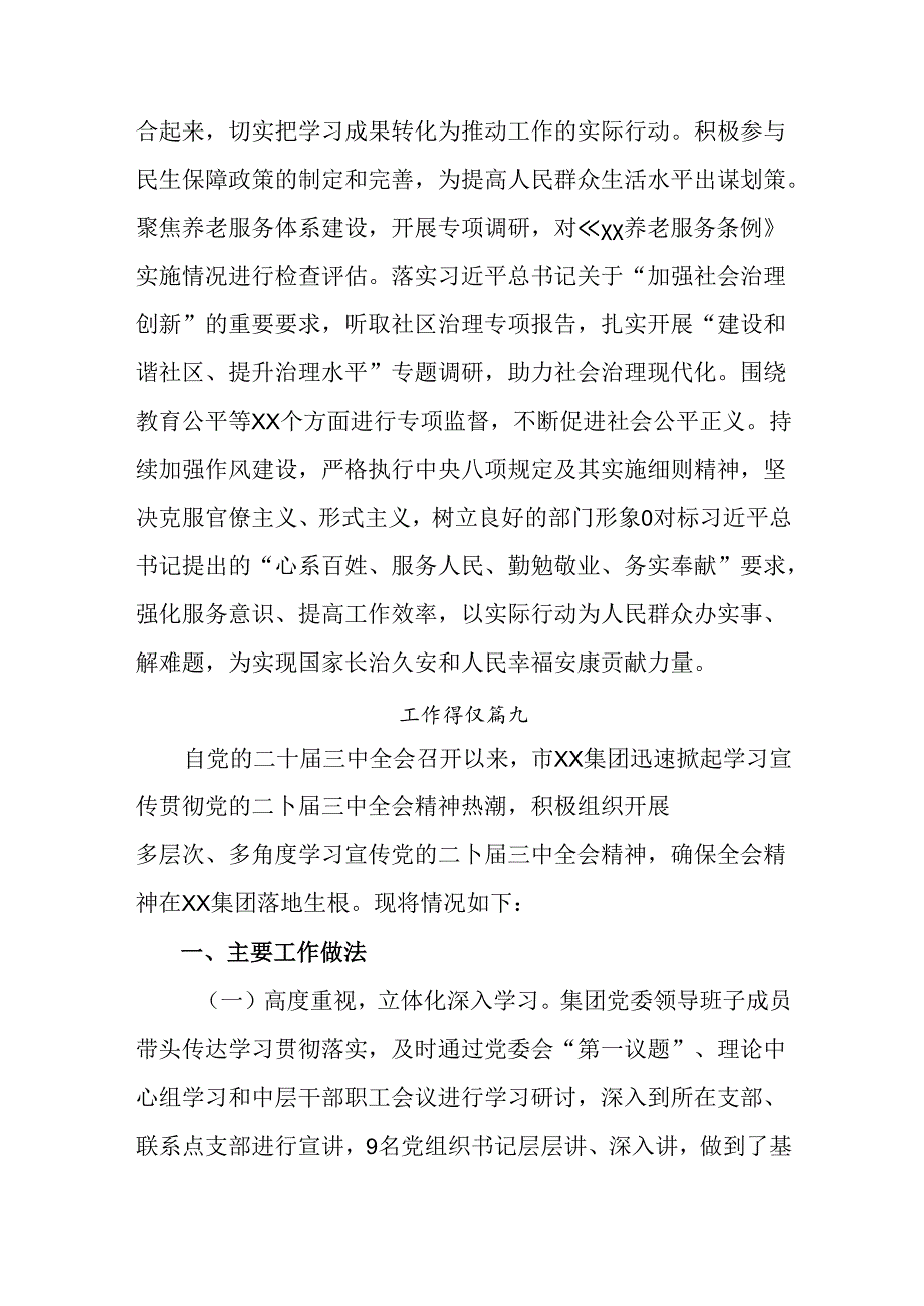 二十届三中全会精神阶段自查报告、工作经验做法多篇汇编.docx_第3页