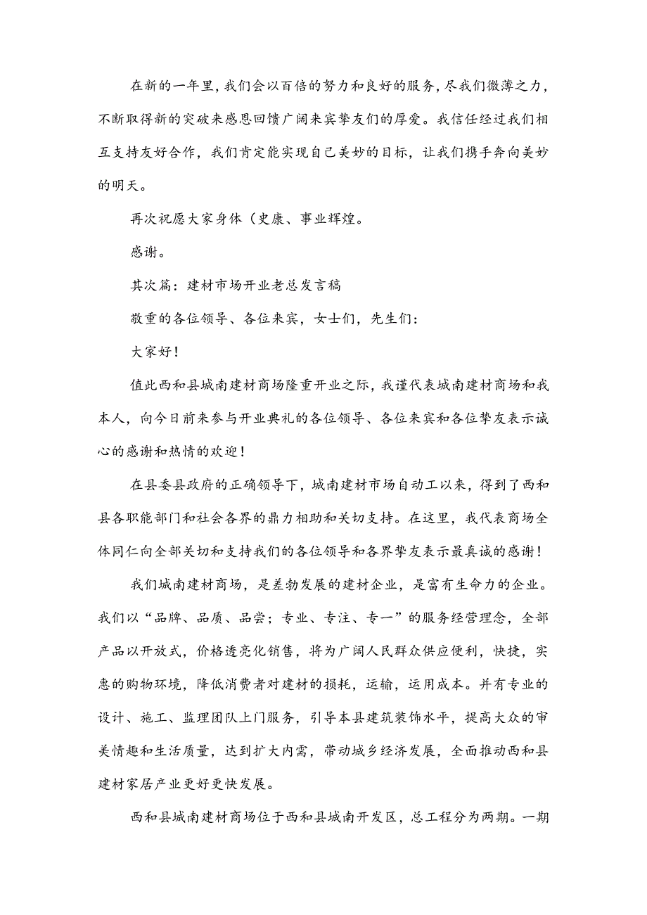 开业老总发言稿(精选多篇).docx_第3页