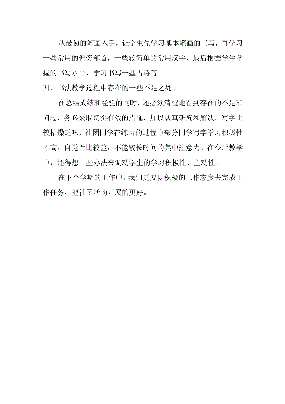 写字课社团活动总结.docx_第2页