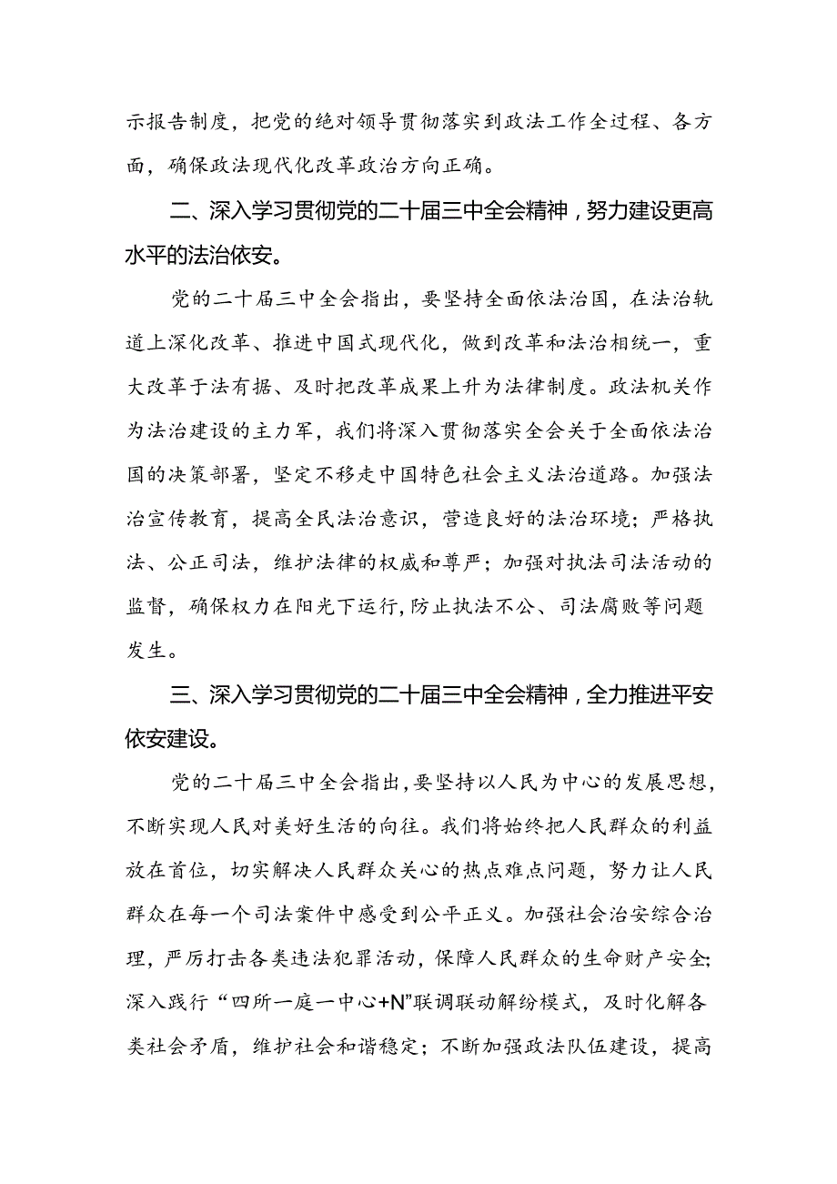 政法领导干部学习贯彻二十届三中全会精神心得体会.docx_第2页