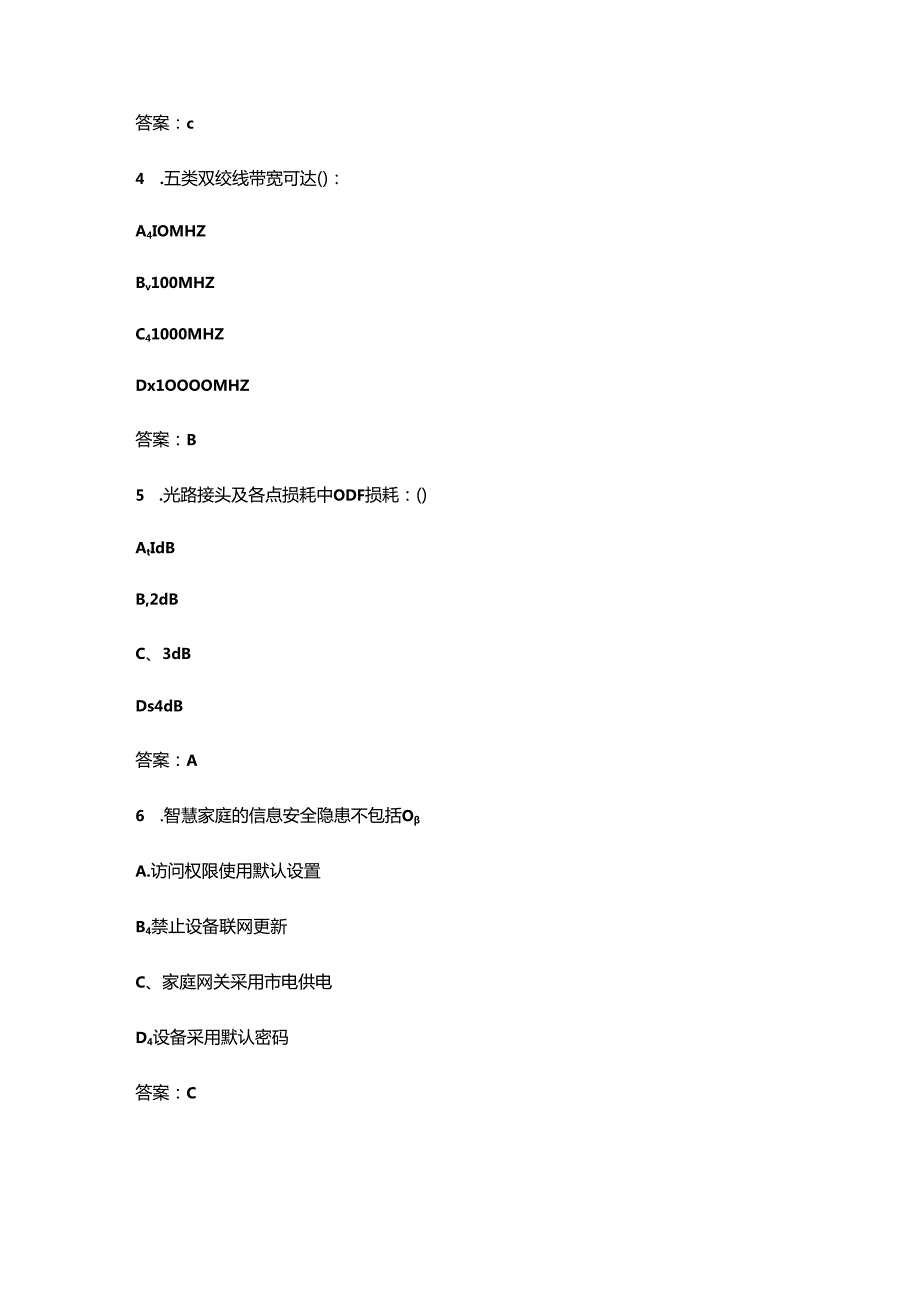 智慧家庭工程师考试题库(含答案).docx_第2页