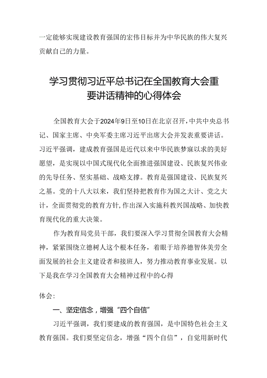 思政课老师关于2024年全国教育大会精神的心得体会7篇.docx_第3页