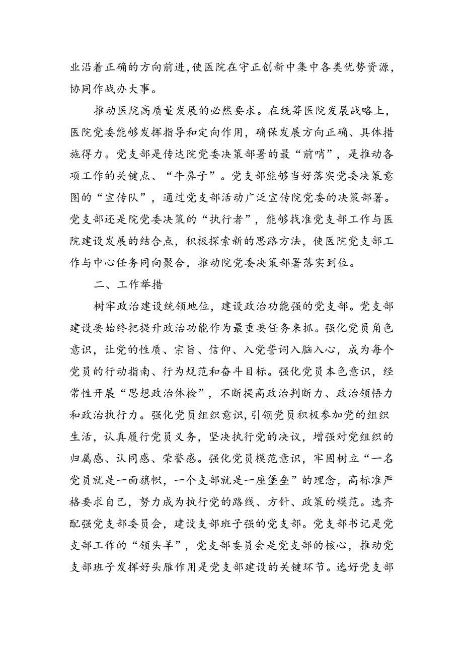 在卫健系统“四强”党支部建设专题推进会上的汇报发言（3268字）.docx_第2页