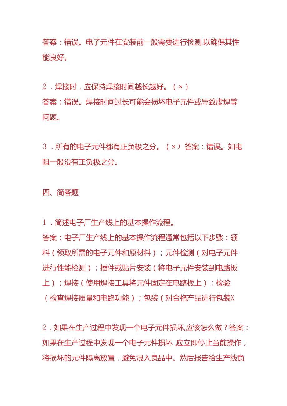 知识题库-电子厂员工笔试题及答案.docx_第3页