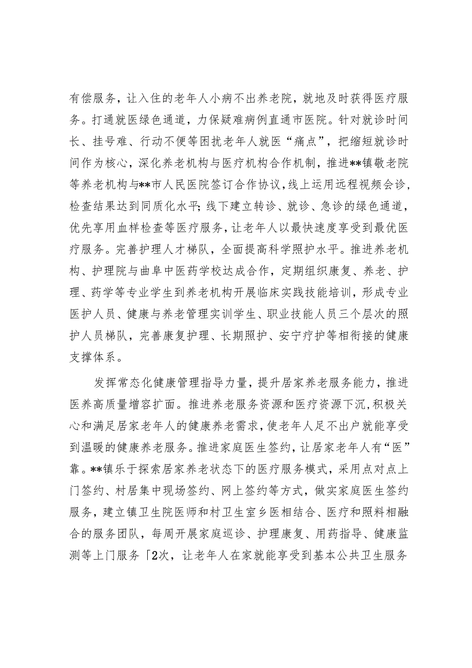 在2024年全市推进医共体建设暨医养结合发展工作部署会上的汇报发言.docx_第3页