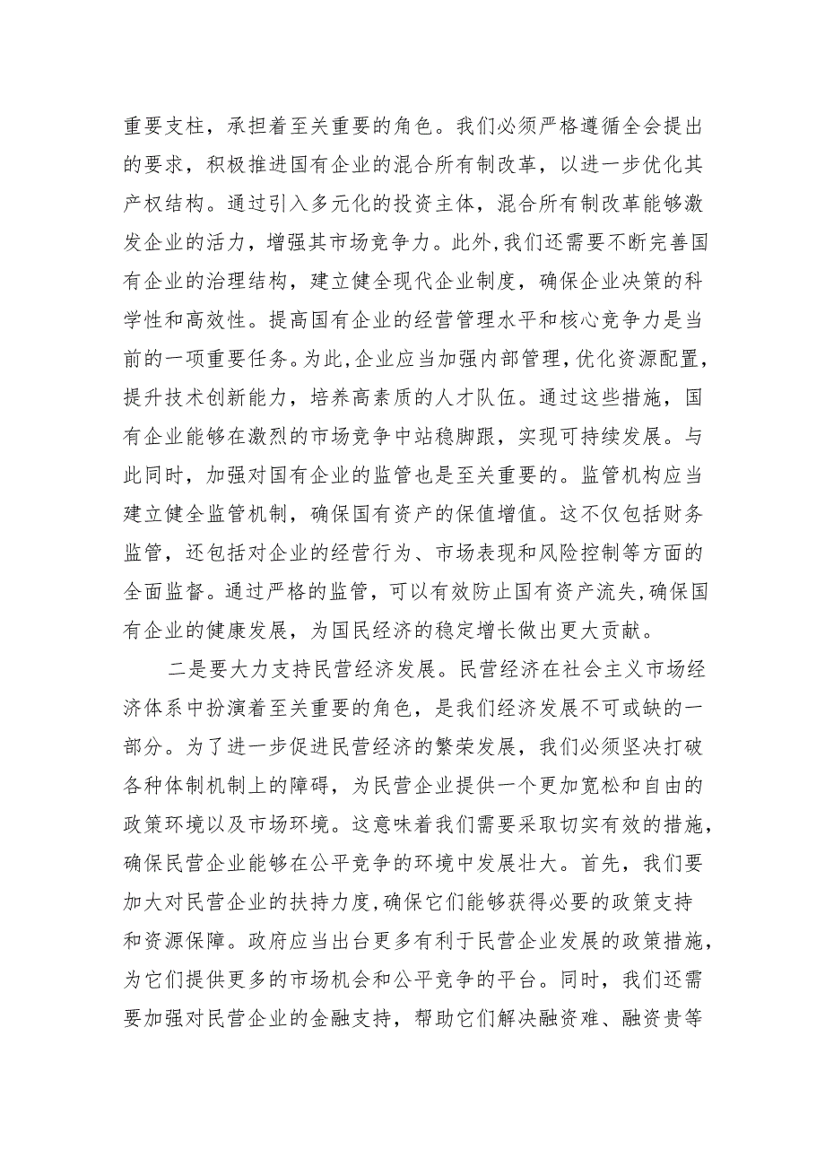 党委书记在学习贯彻党的二十届三中全会精神培训班开班式上的讲话提纲.docx_第3页