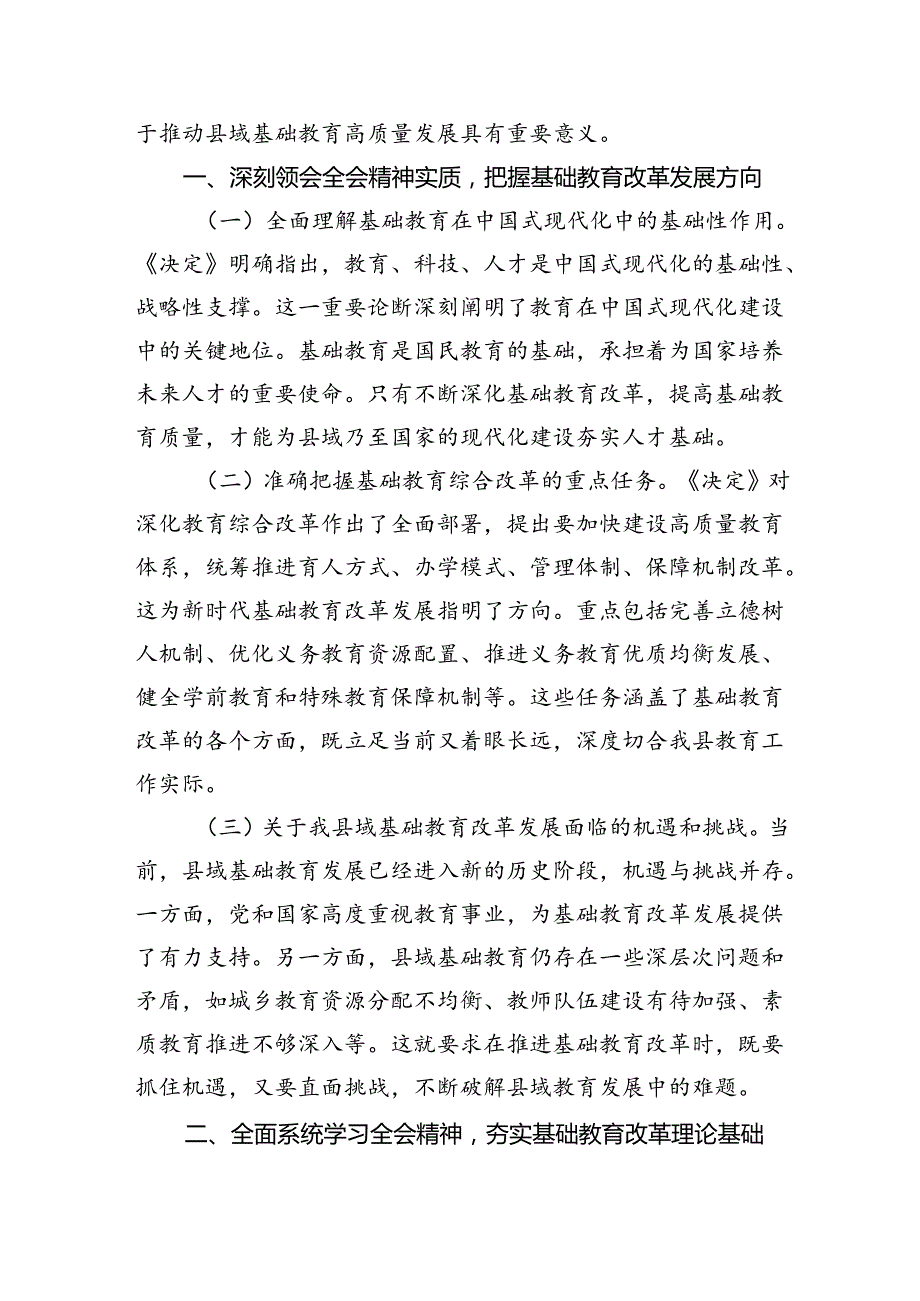 乡镇小学学习贯彻党的二十届三中全会精神心得体会5篇（详细版）.docx_第2页