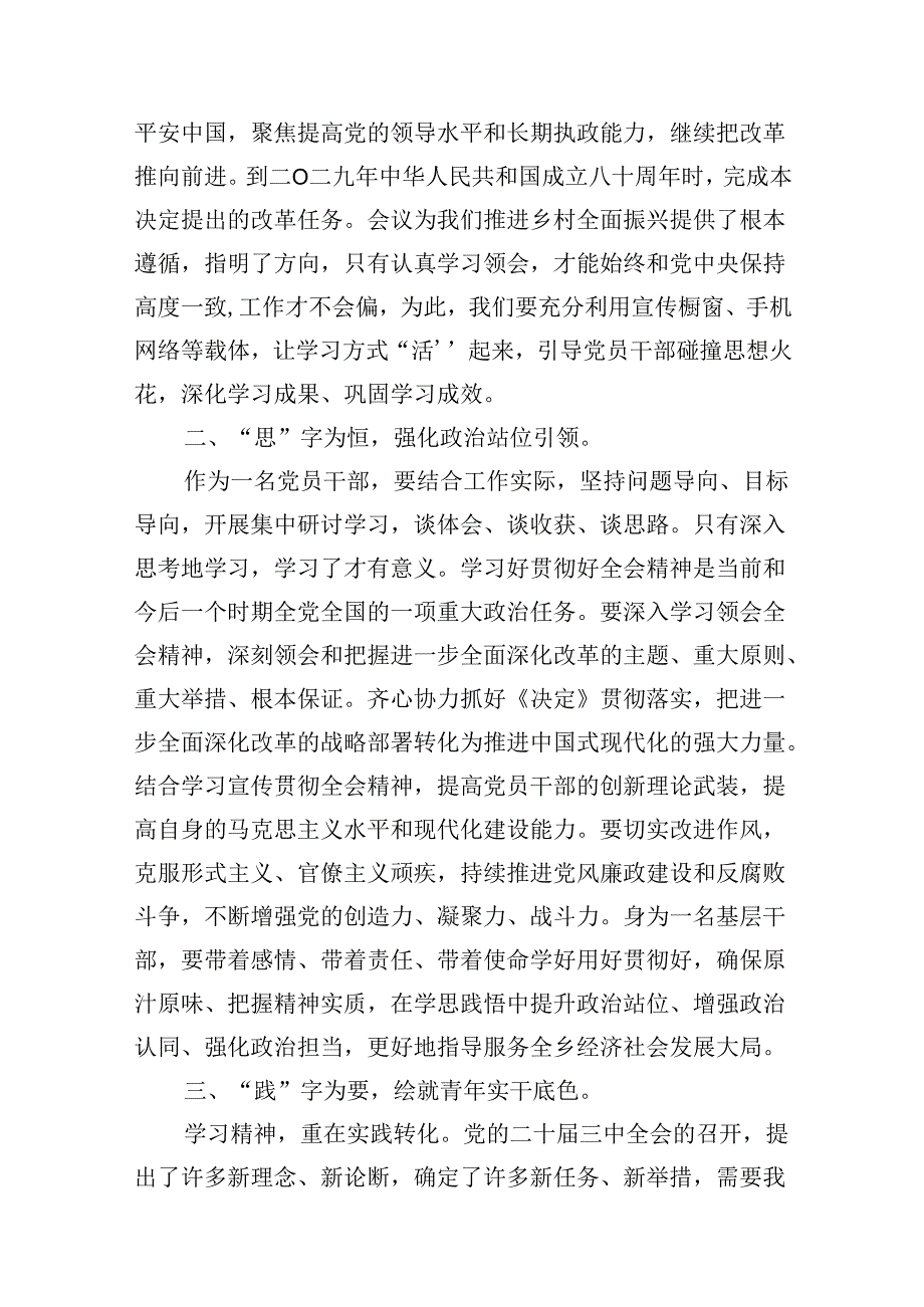 （15篇）理论学习中心组集中学习二十届三中全会精神研讨发言集锦.docx_第2页