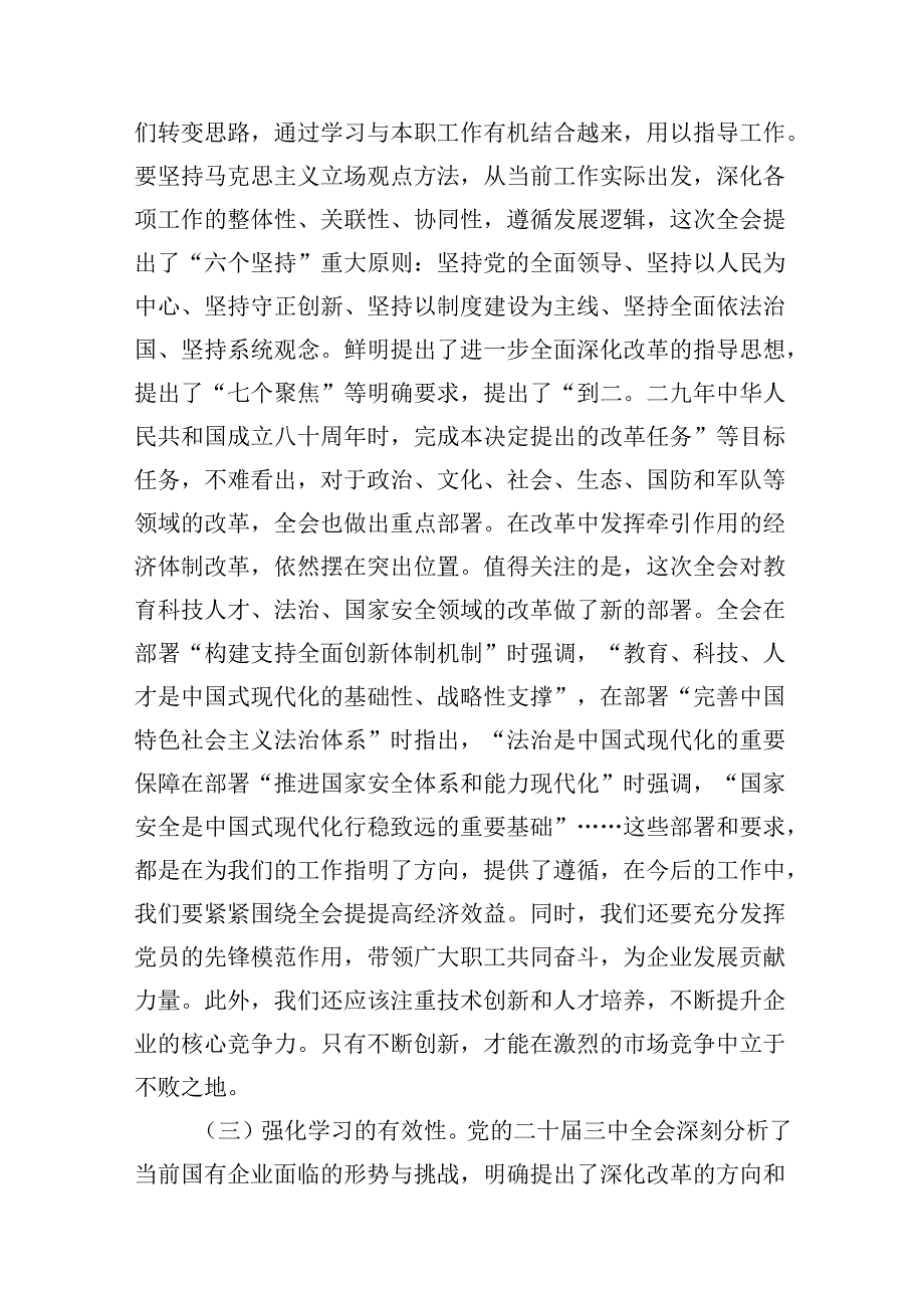 （15篇）理论学习中心组集中学习二十届三中全会精神研讨发言集锦.docx_第3页