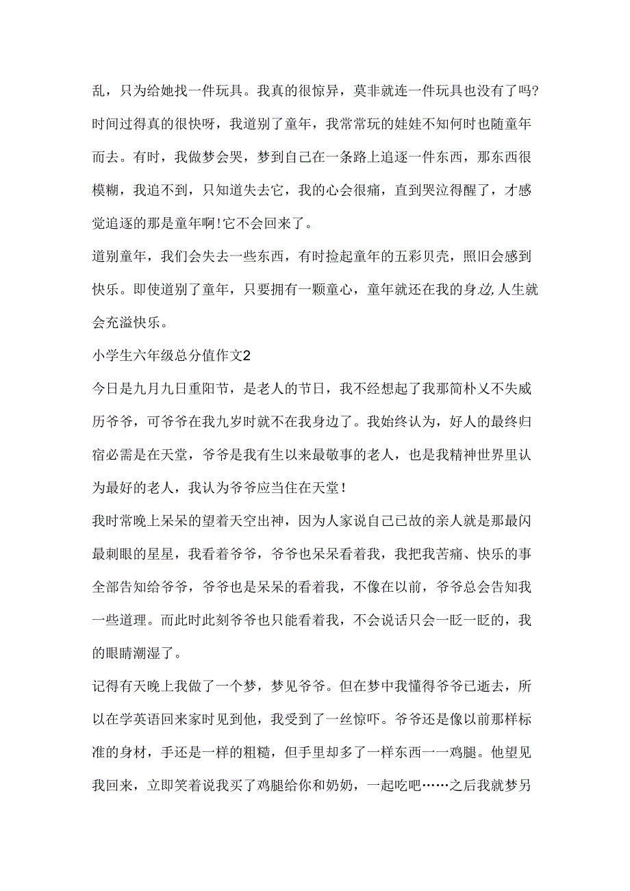 小学生六年级满分作文10篇.docx_第2页