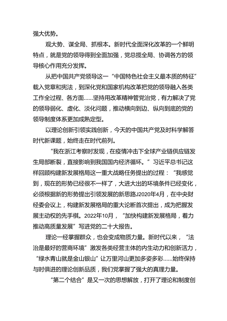 （9篇）庆祝二十届三中全会召开中心组学习材料合集.docx_第2页