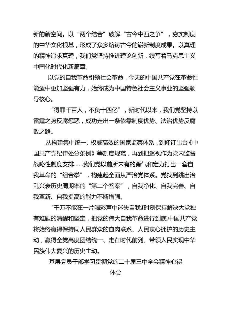 （9篇）庆祝二十届三中全会召开中心组学习材料合集.docx_第3页