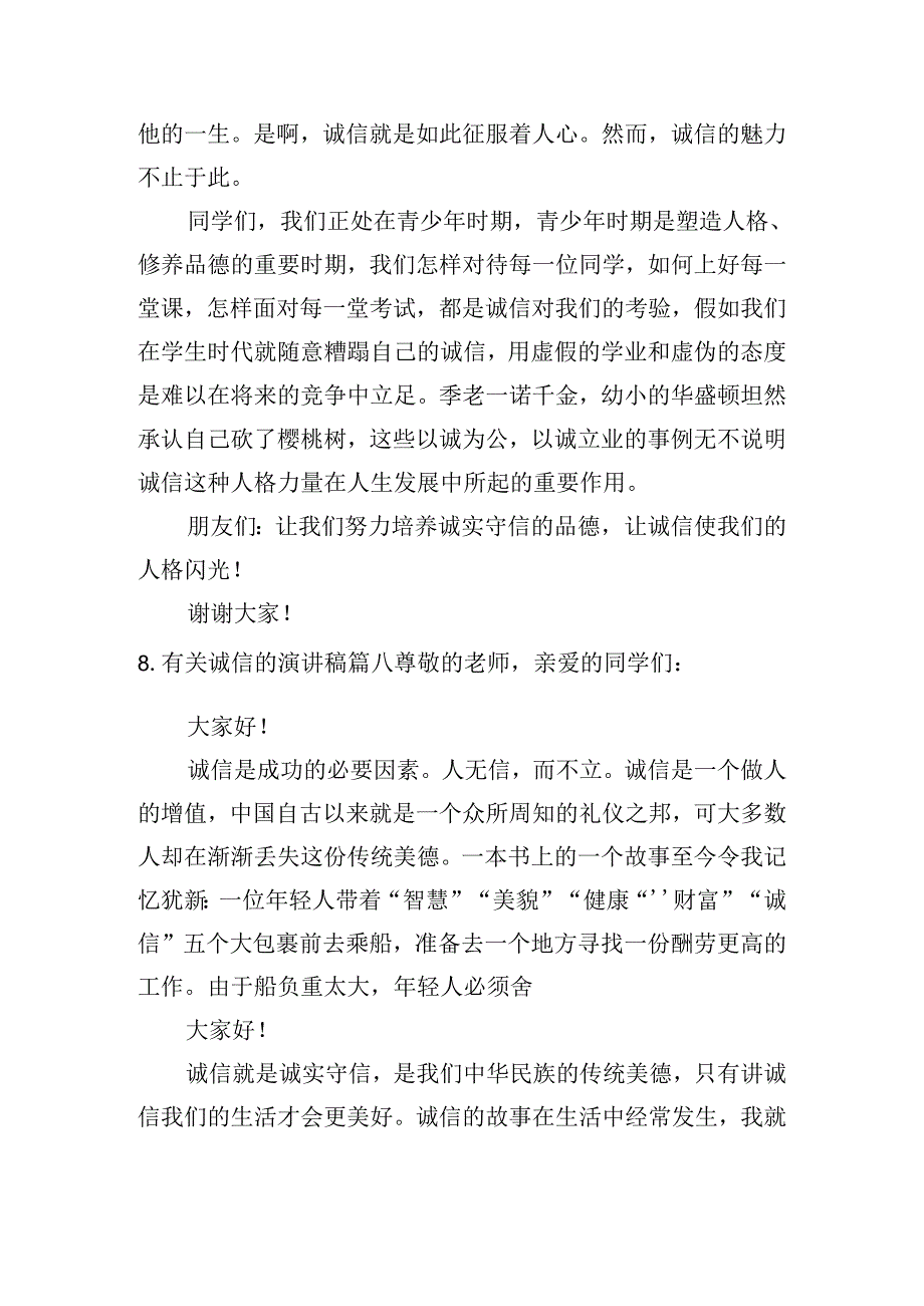 有关诚信的演讲稿（分享20篇）.docx_第3页