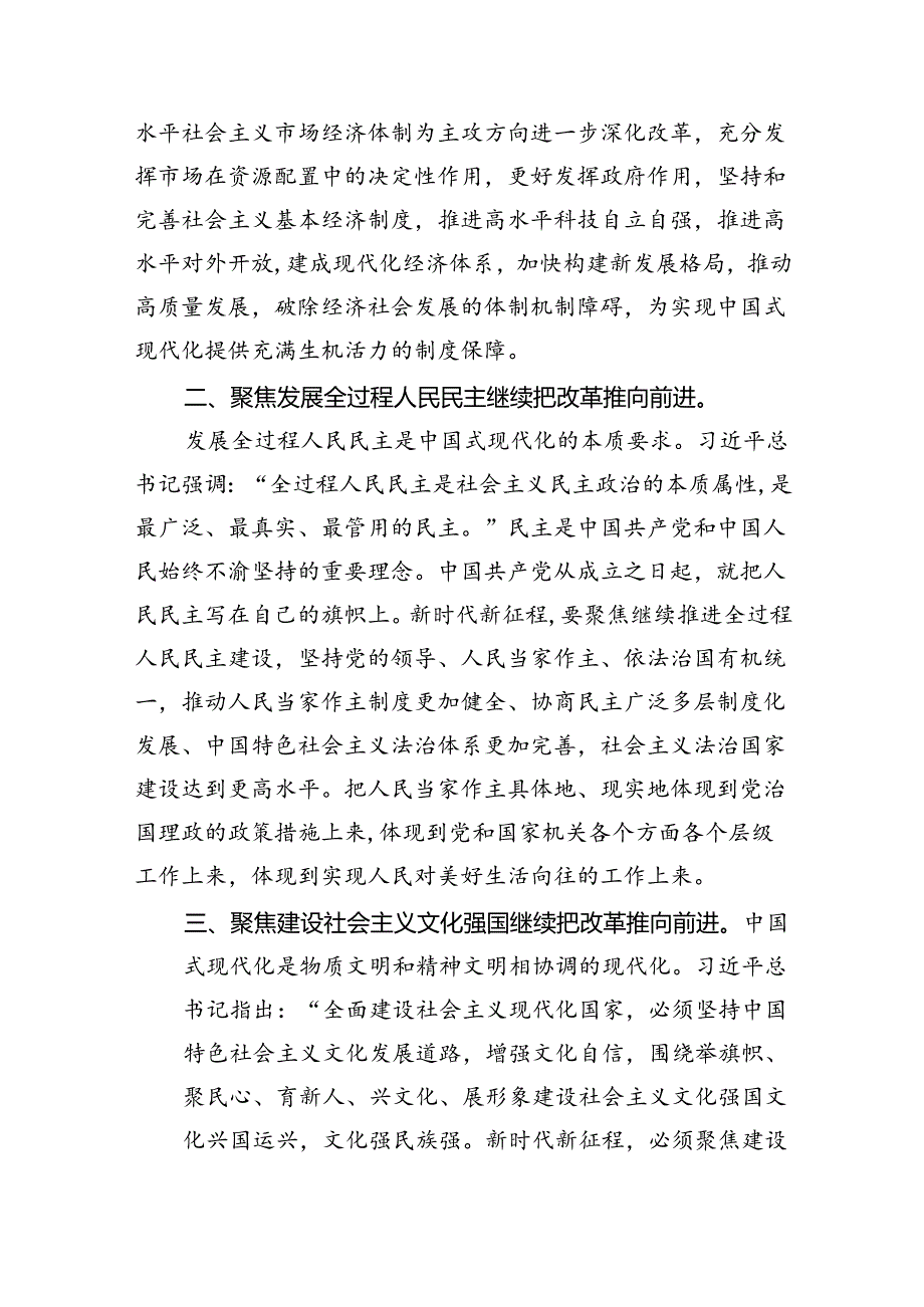 在学习贯彻党的二十届三中全会精神专题研讨班开班仪式上的讲话提纲(5篇集合).docx_第2页