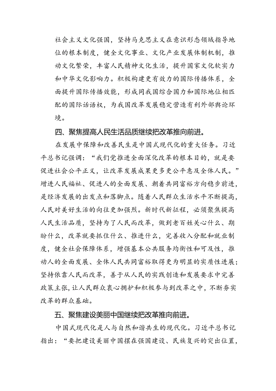 在学习贯彻党的二十届三中全会精神专题研讨班开班仪式上的讲话提纲(5篇集合).docx_第3页