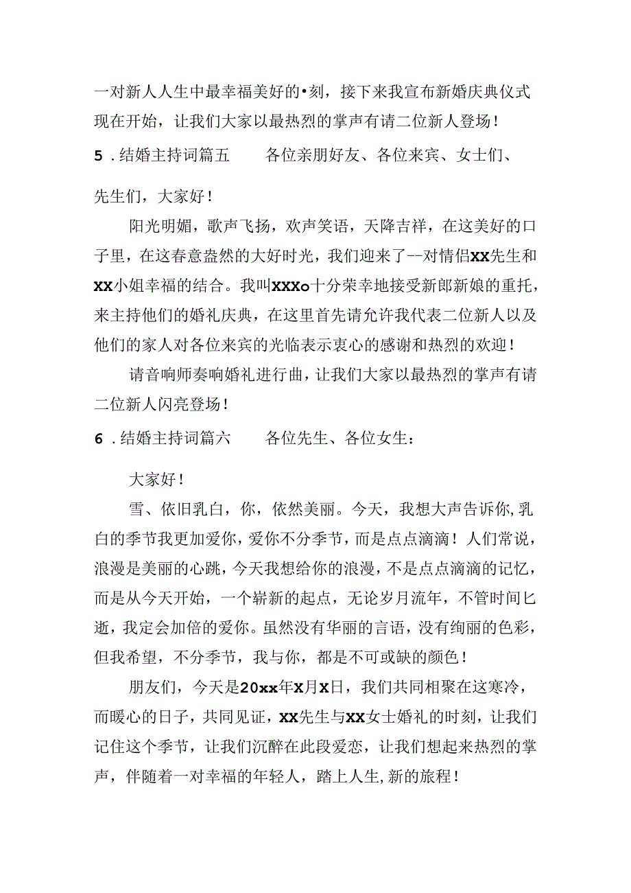 结婚主持词（20篇）.docx_第3页