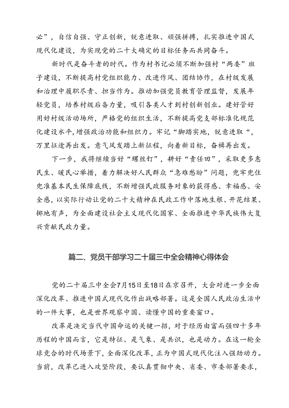 2024年党的二十届三中全会精神专题学习心得体会12篇（精选）.docx_第2页