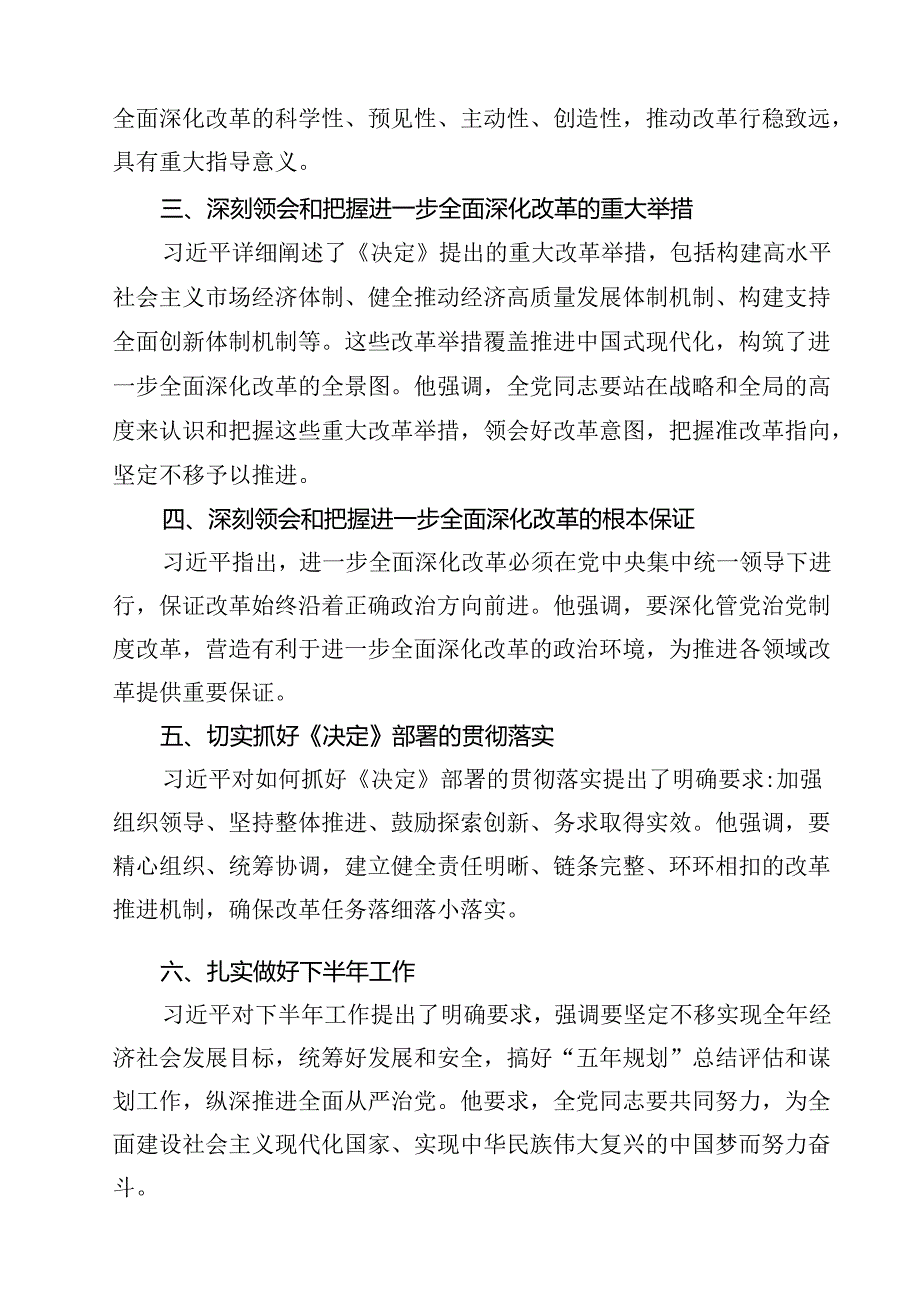 （10篇）2024年在党的二十届三中全会第二次全体会议上的讲话心得体会范文精选.docx_第2页