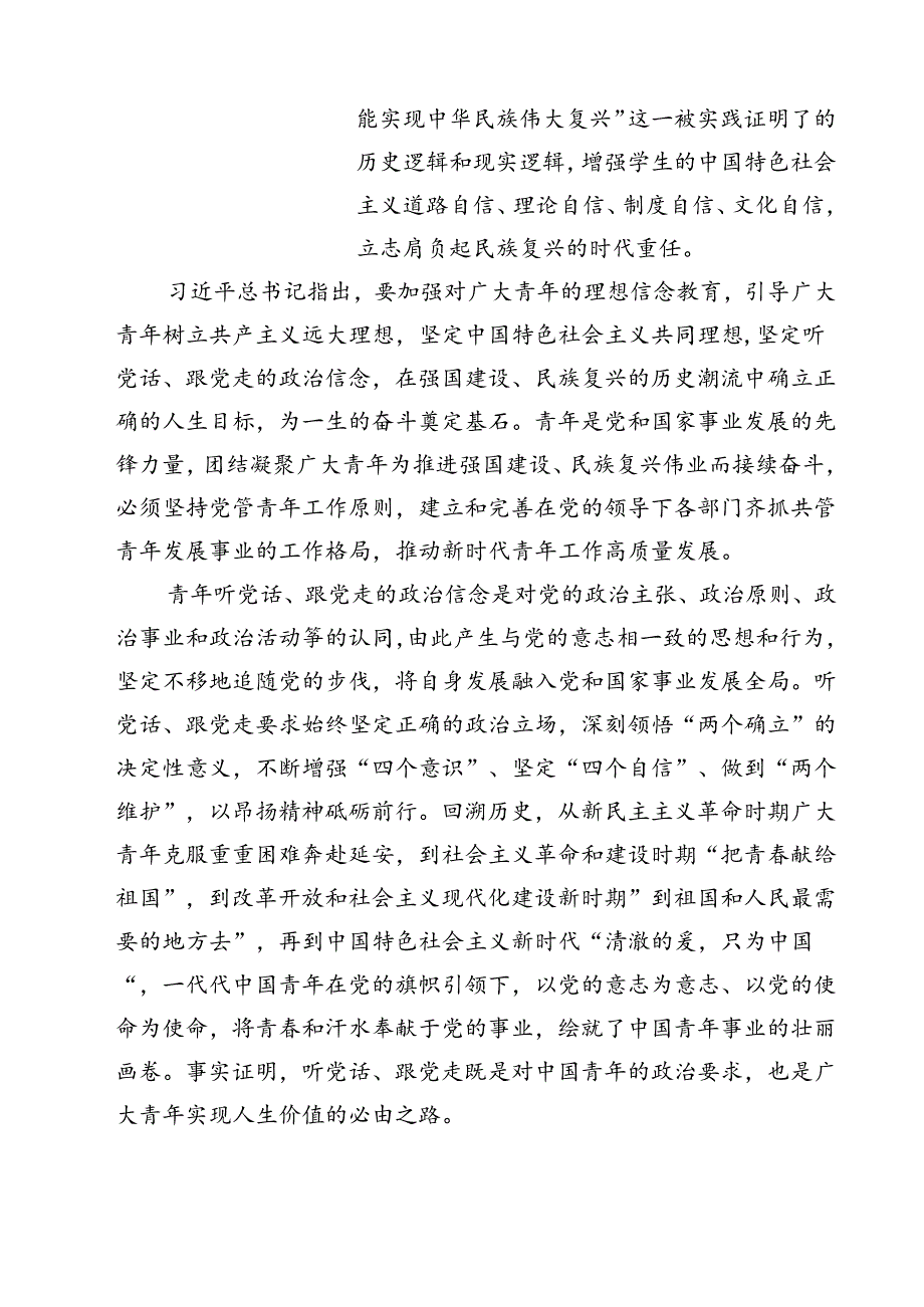 （7篇）《培养德智体美劳全面发展的社会主义建设者和接班人》读后感（最新版）.docx_第3页