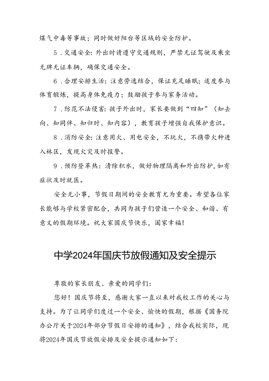 五篇2024年国庆节中学放假通知及安全提示告家长书.docx_第2页