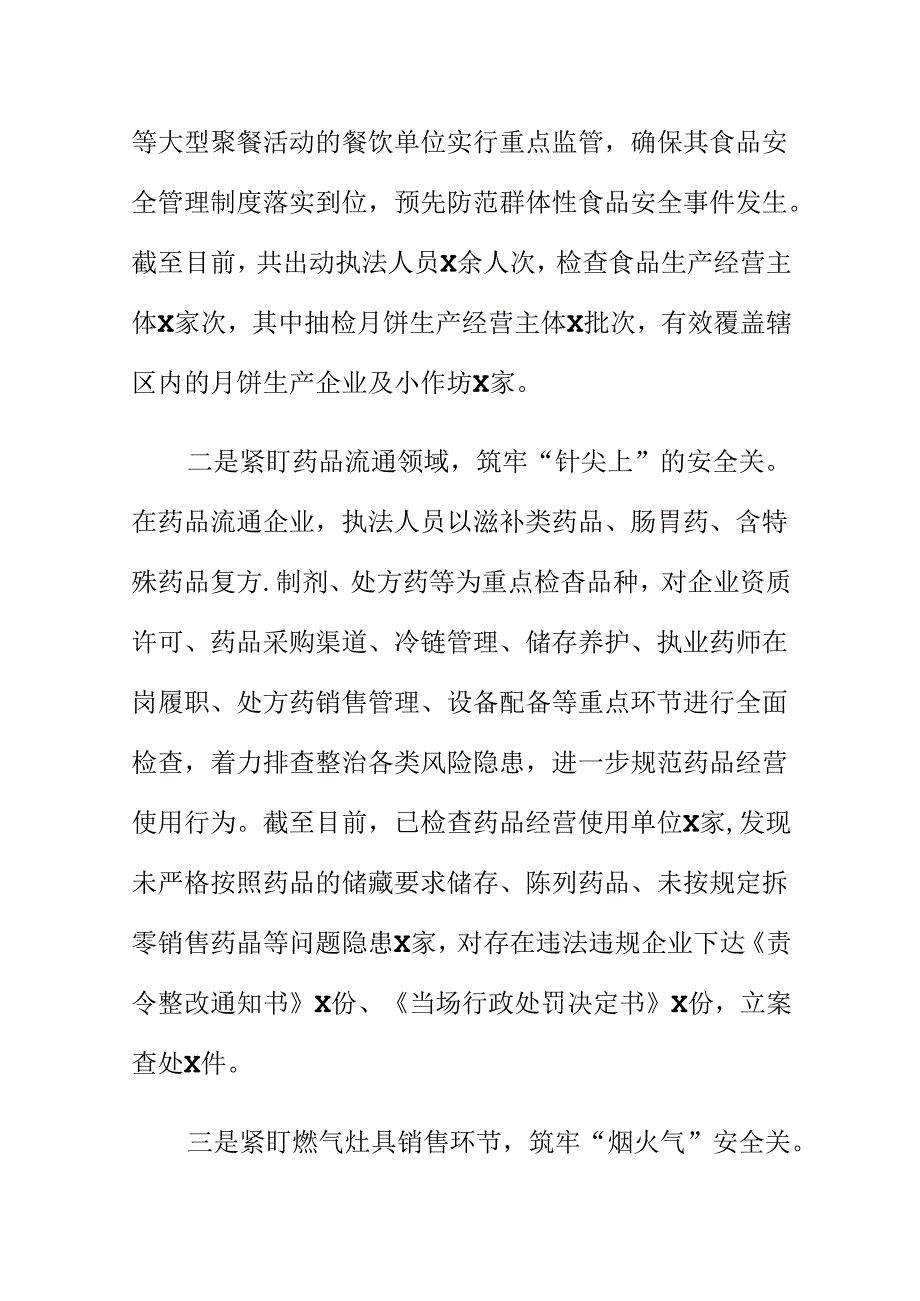 X市场监管部门强化开展市场监管领域生产安全检查工作措施新亮点.docx_第2页