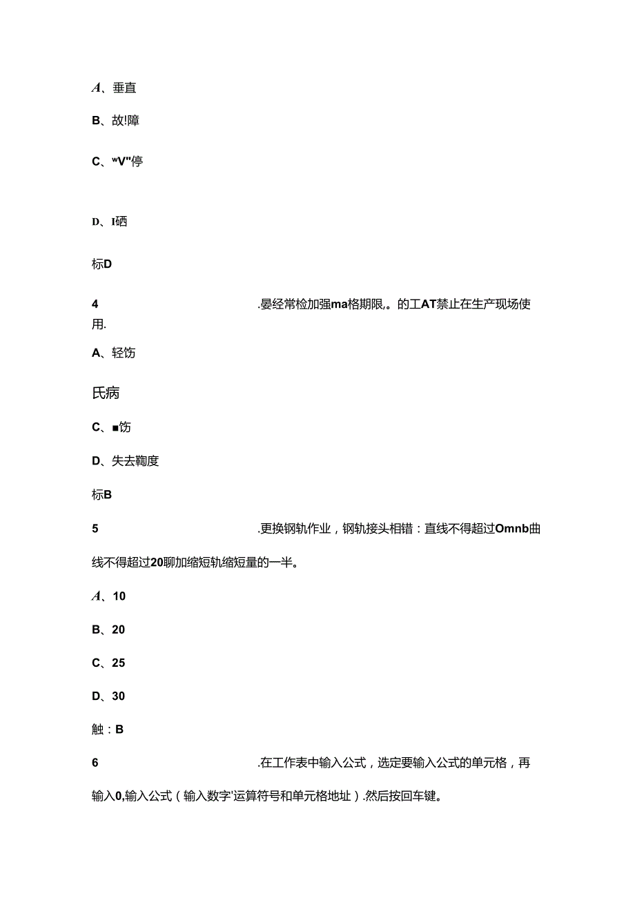 2024年铁路线路工（普速）中级理论考试复习题库-上（单选题汇总）.docx_第2页