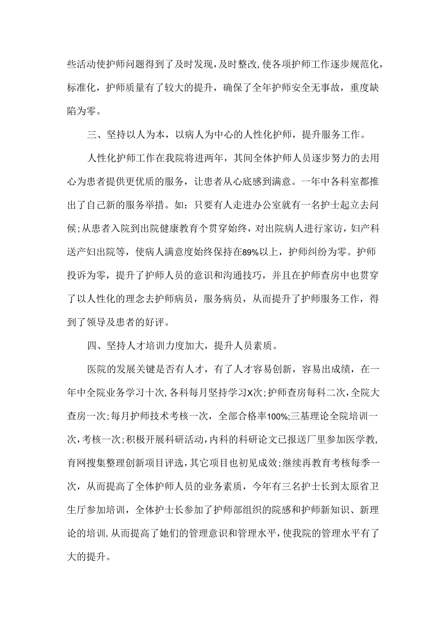 护师的工作总结范文.docx_第2页