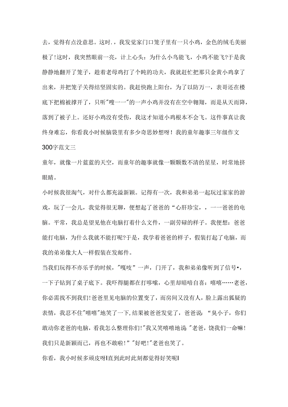 我的童年趣事三年级作文300字十篇.docx_第2页