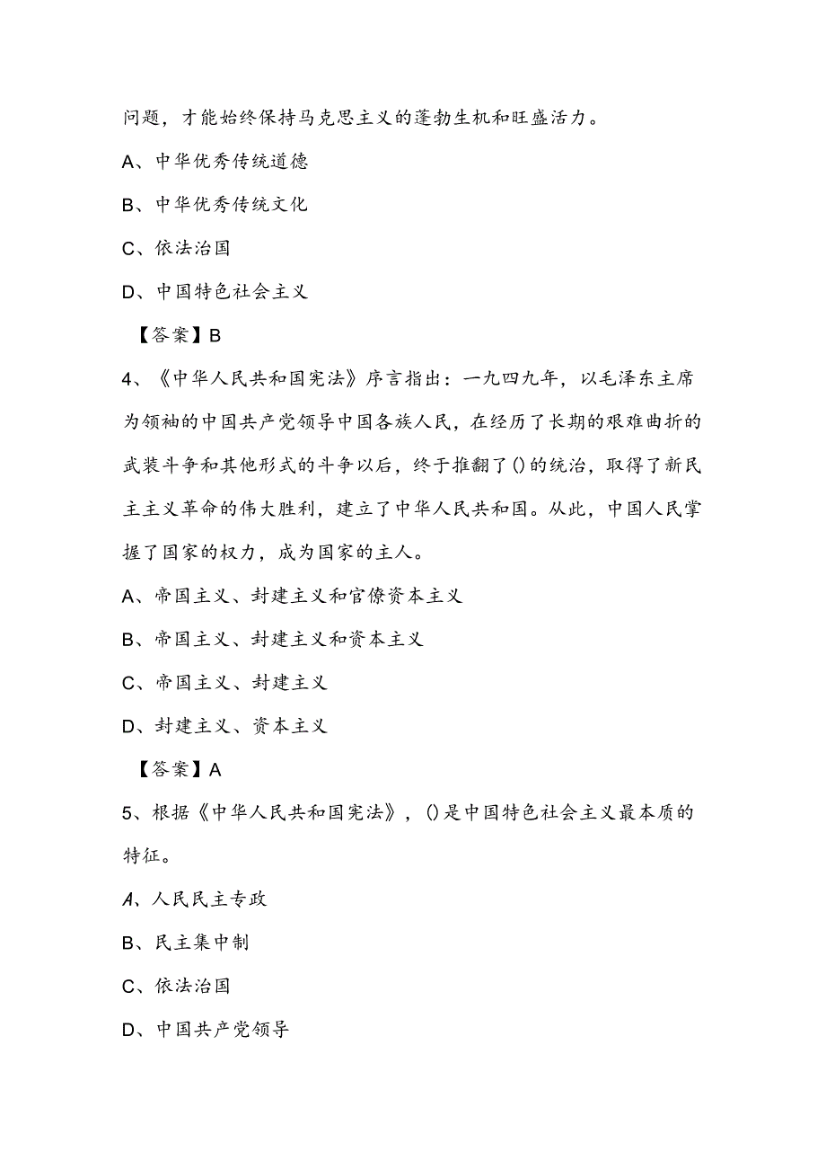 2024年第九届中小学“学宪法、讲宪法”竞赛题库.docx_第2页