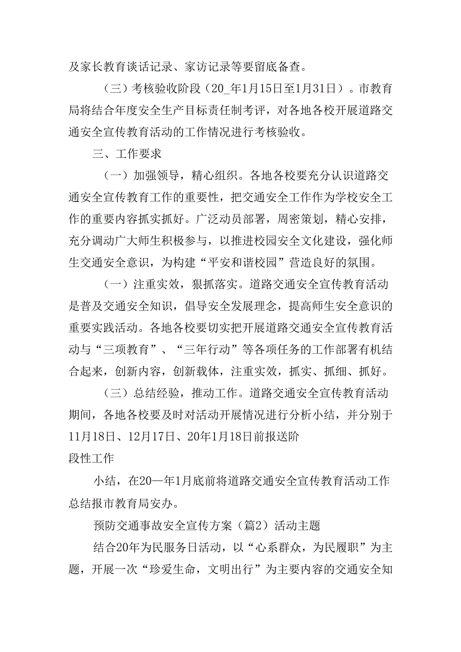 预防交通事故安全宣传方案.docx_第3页