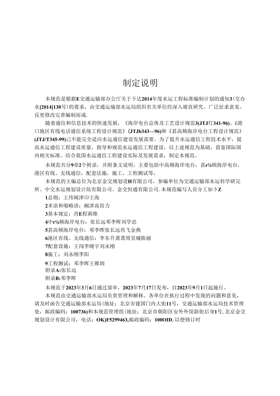 水运通信工程技术规范JTS-T+194-2023.docx_第2页