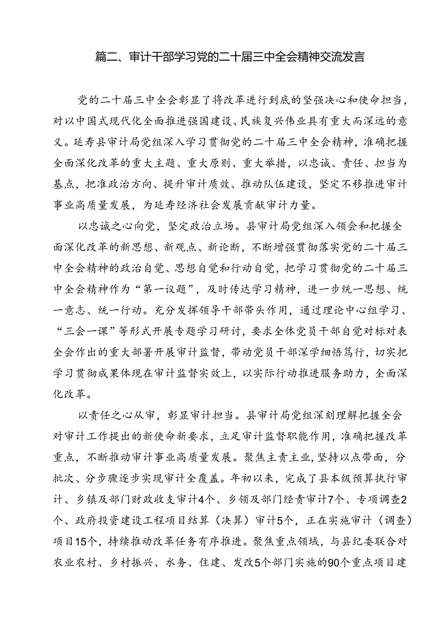 审计人员学习党的二十届三中全会精神心得体会（共11篇）.docx_第3页