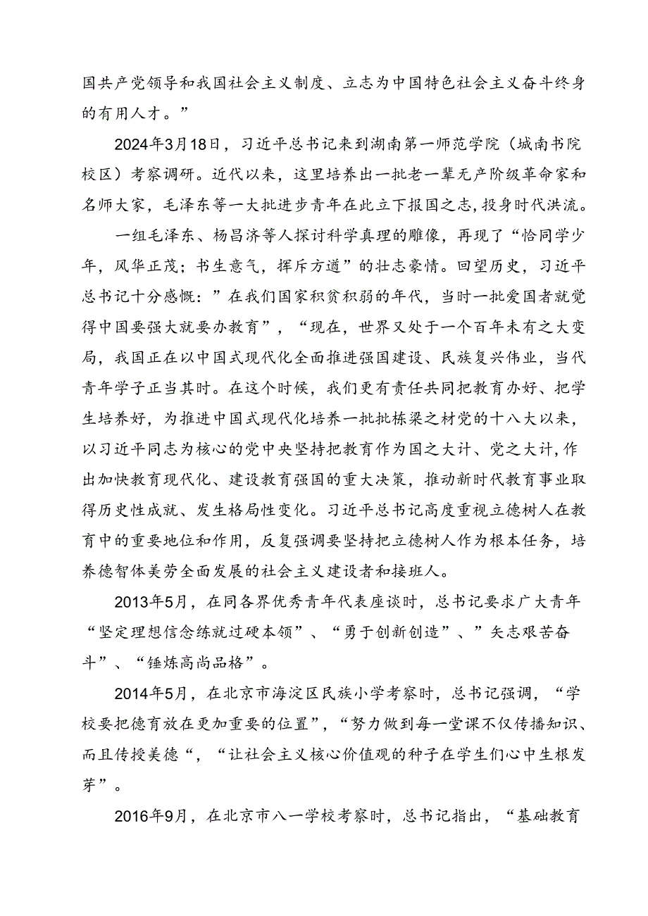 （7篇）《培养德智体美劳全面发展的社会主义建设者和接班人》读后感通用.docx_第3页