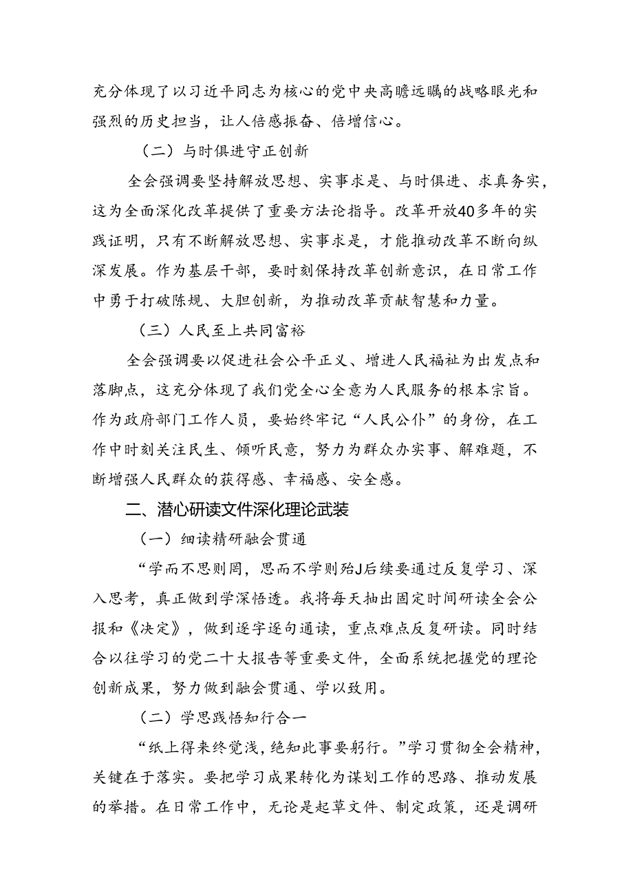 （10篇）机关普通干部学习三中全会精神心得体会范文.docx_第2页