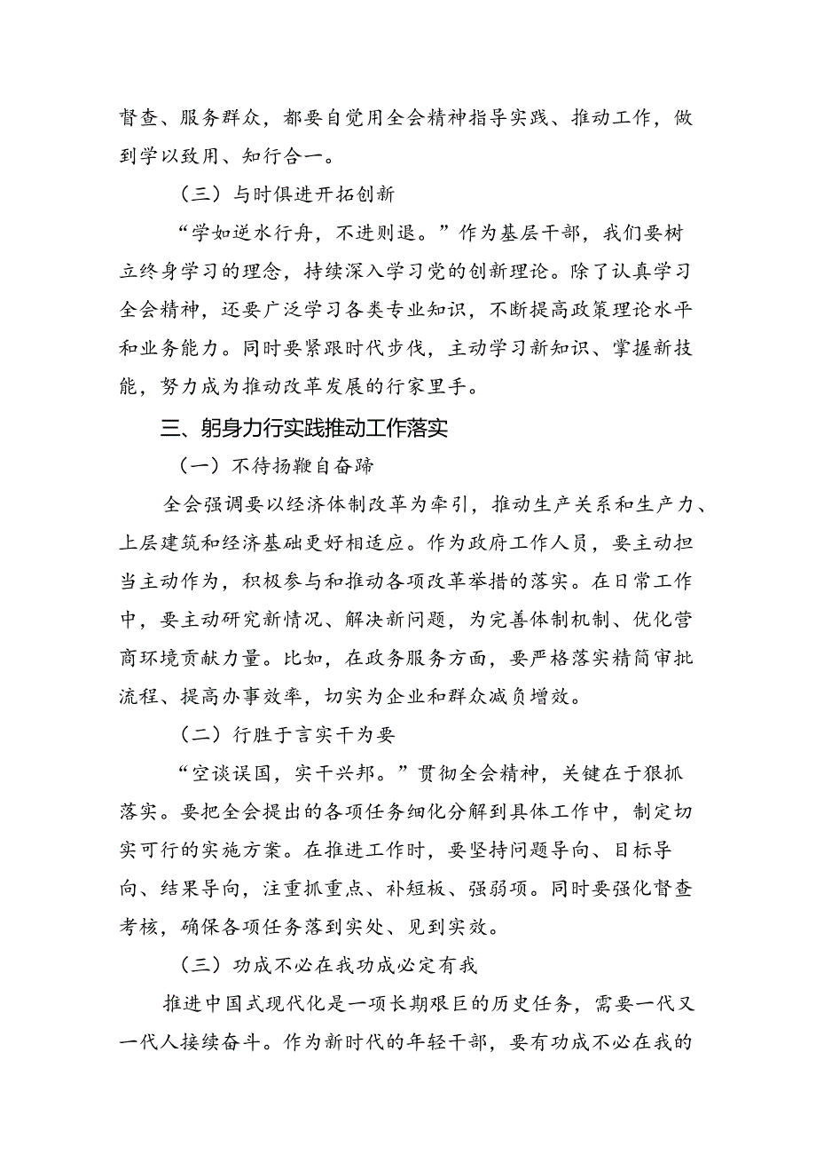 （10篇）机关普通干部学习三中全会精神心得体会范文.docx_第3页