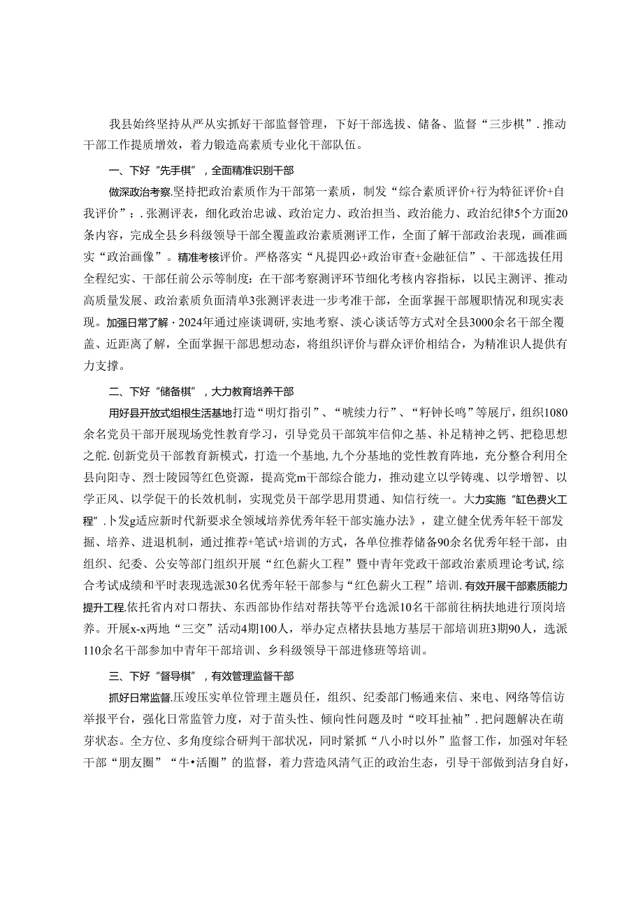 县委组织部部长在干部监督管理经验交流会上的发言.docx_第1页