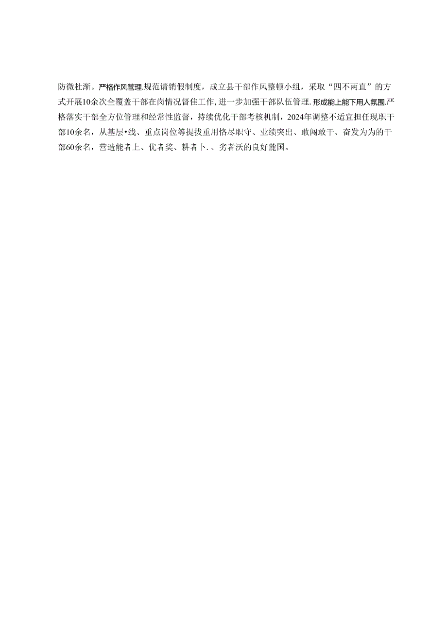 县委组织部部长在干部监督管理经验交流会上的发言.docx_第2页