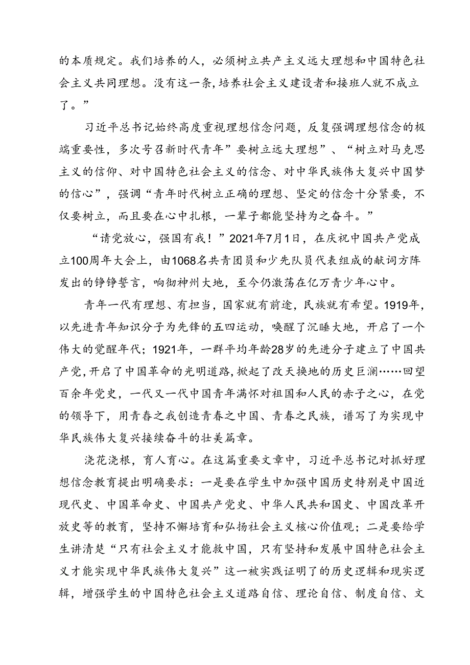 （7篇）《培养德智体美劳全面发展的社会主义建设者和接班人》读后感汇编.docx_第3页