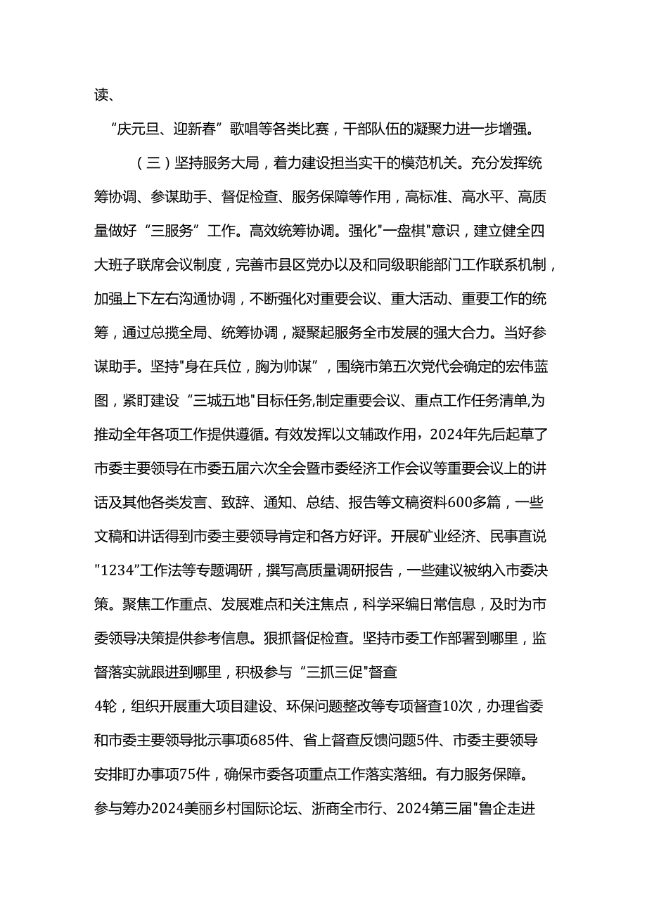 市委办公室主任2024年述职述廉述党建工作报告.docx_第3页