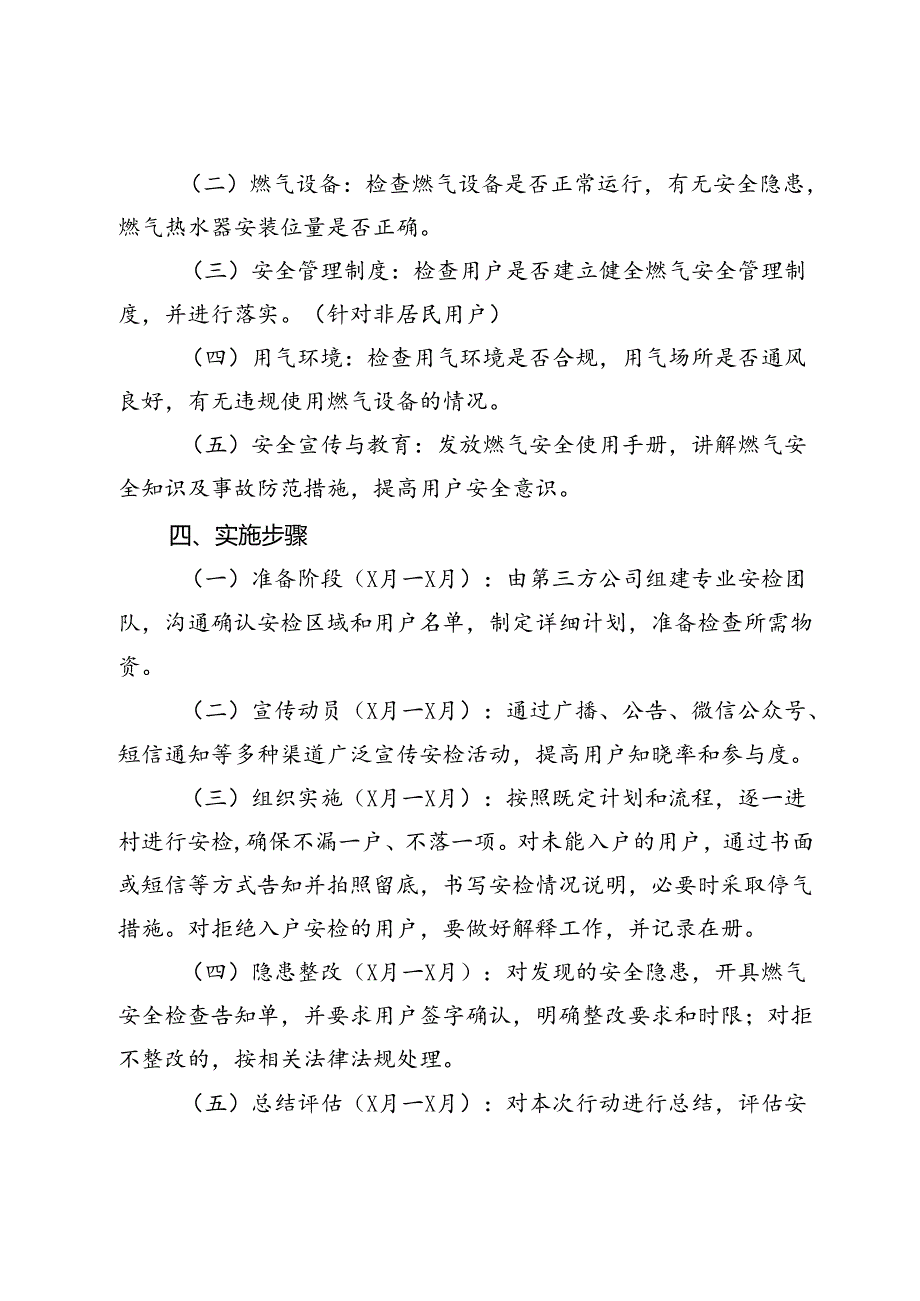 某县瓶装气用户全覆盖入户安检实施方案.docx_第2页