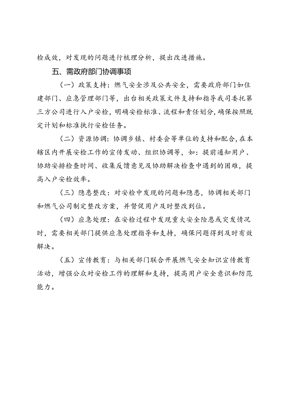 某县瓶装气用户全覆盖入户安检实施方案.docx_第3页