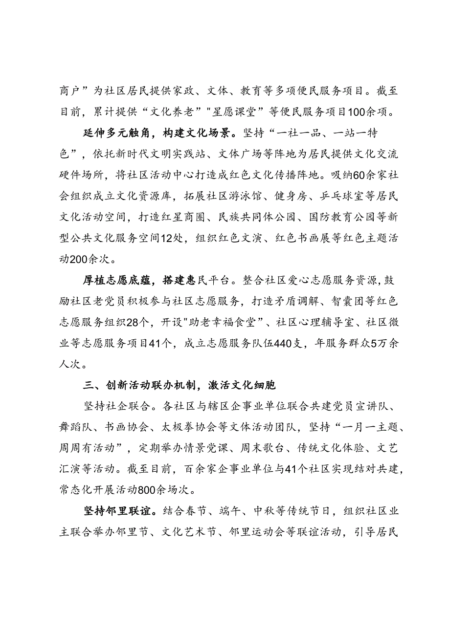 某区在社区文化建设改革研讨会上的交流发言.docx_第2页