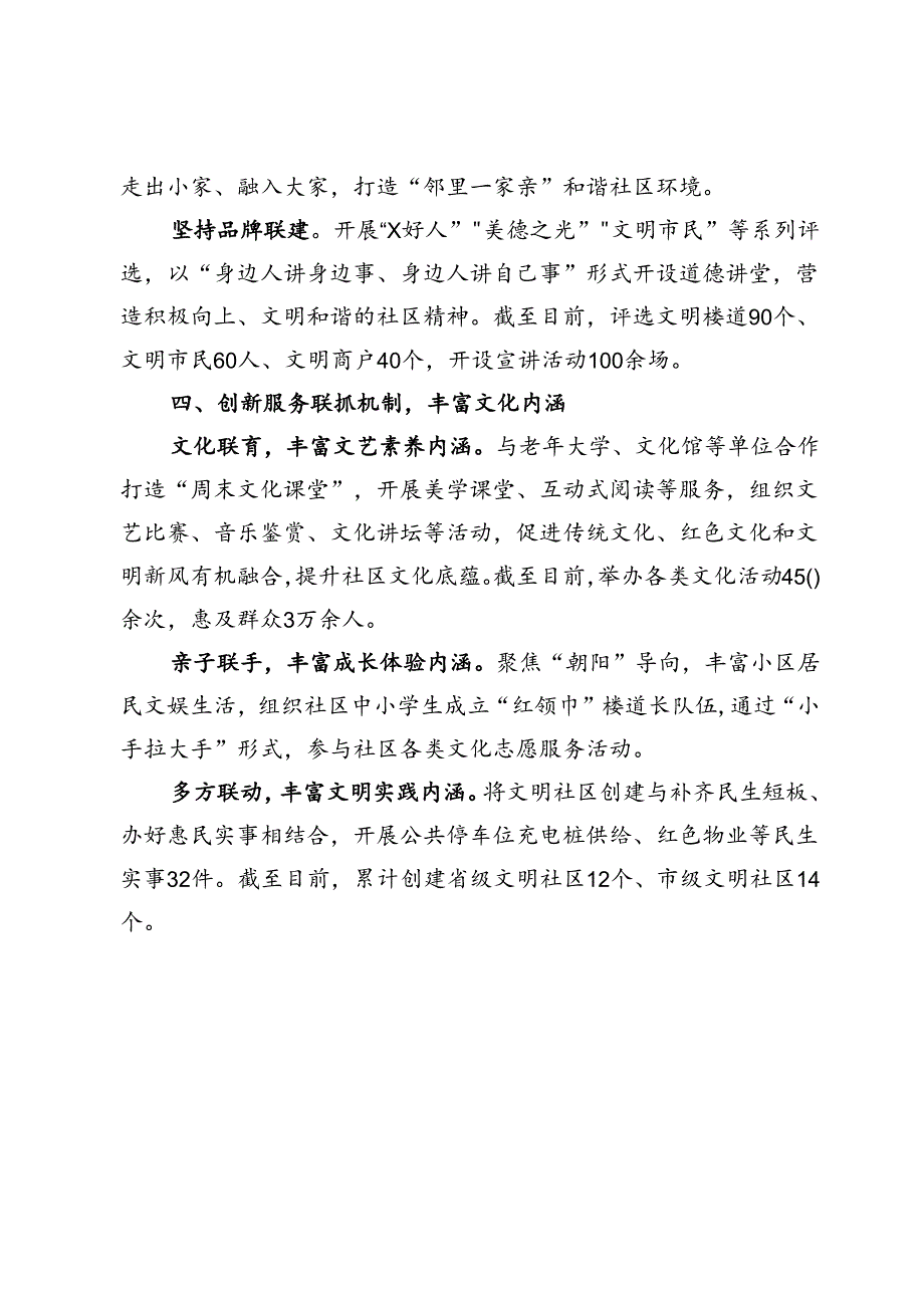 某区在社区文化建设改革研讨会上的交流发言.docx_第3页