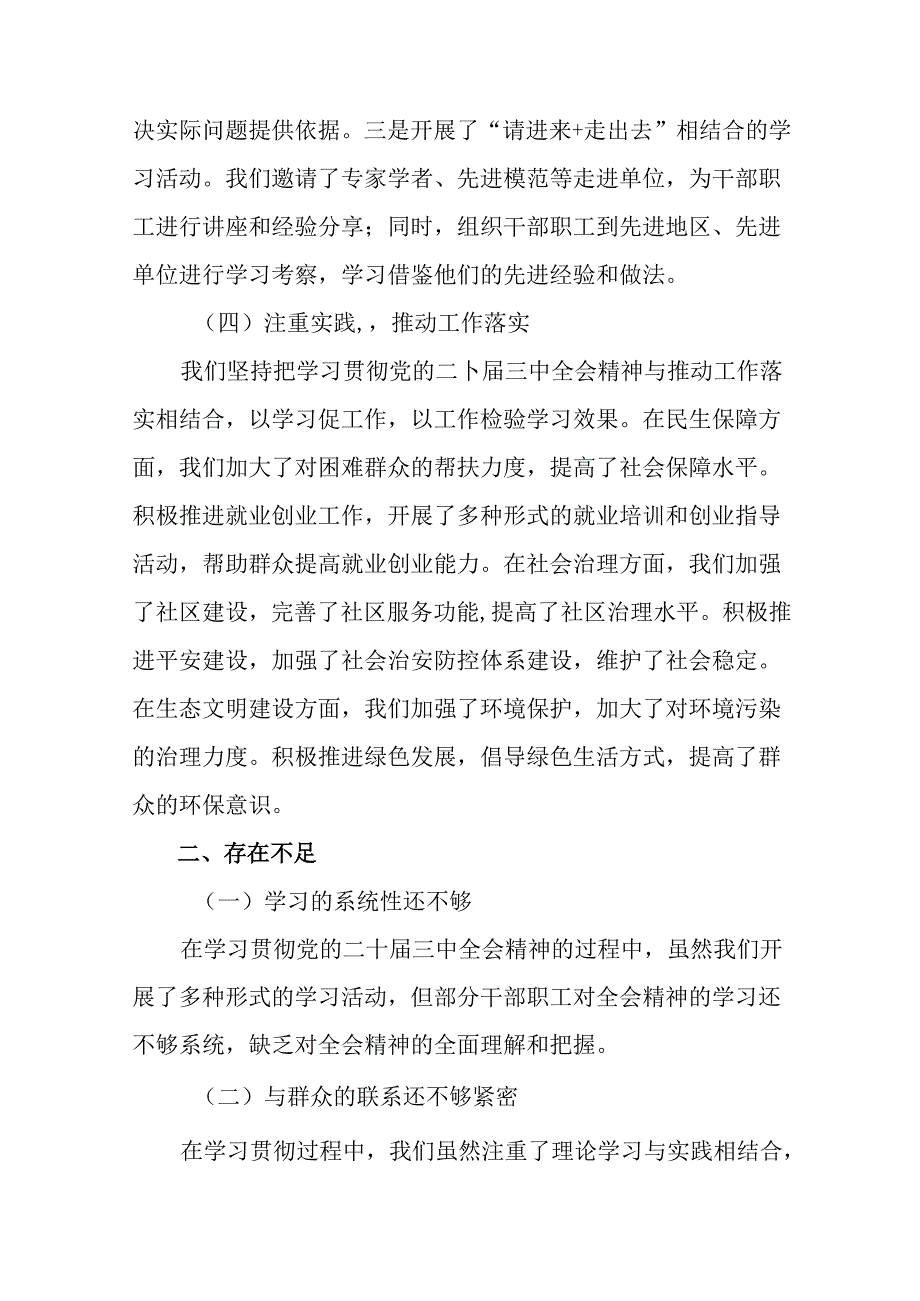 7篇2024年学习贯彻党的二十届三中全会公报阶段汇报材料、学习成效.docx_第3页