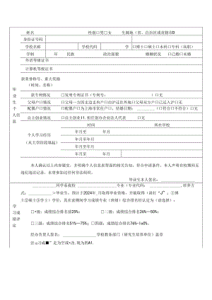 非上海生源应届普通高校毕业生进沪就业申请表.docx