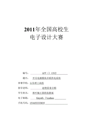 开关电源模块并联供电系统.docx