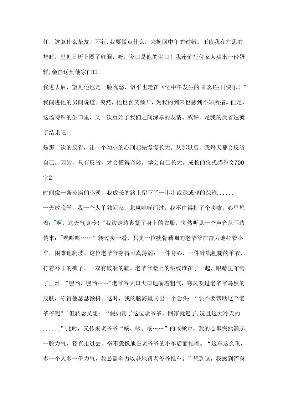 成长的仪式感作文700字.docx_第2页