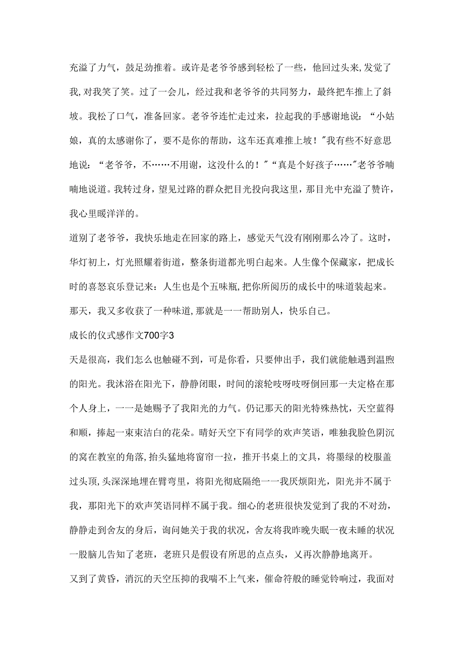 成长的仪式感作文700字.docx_第3页