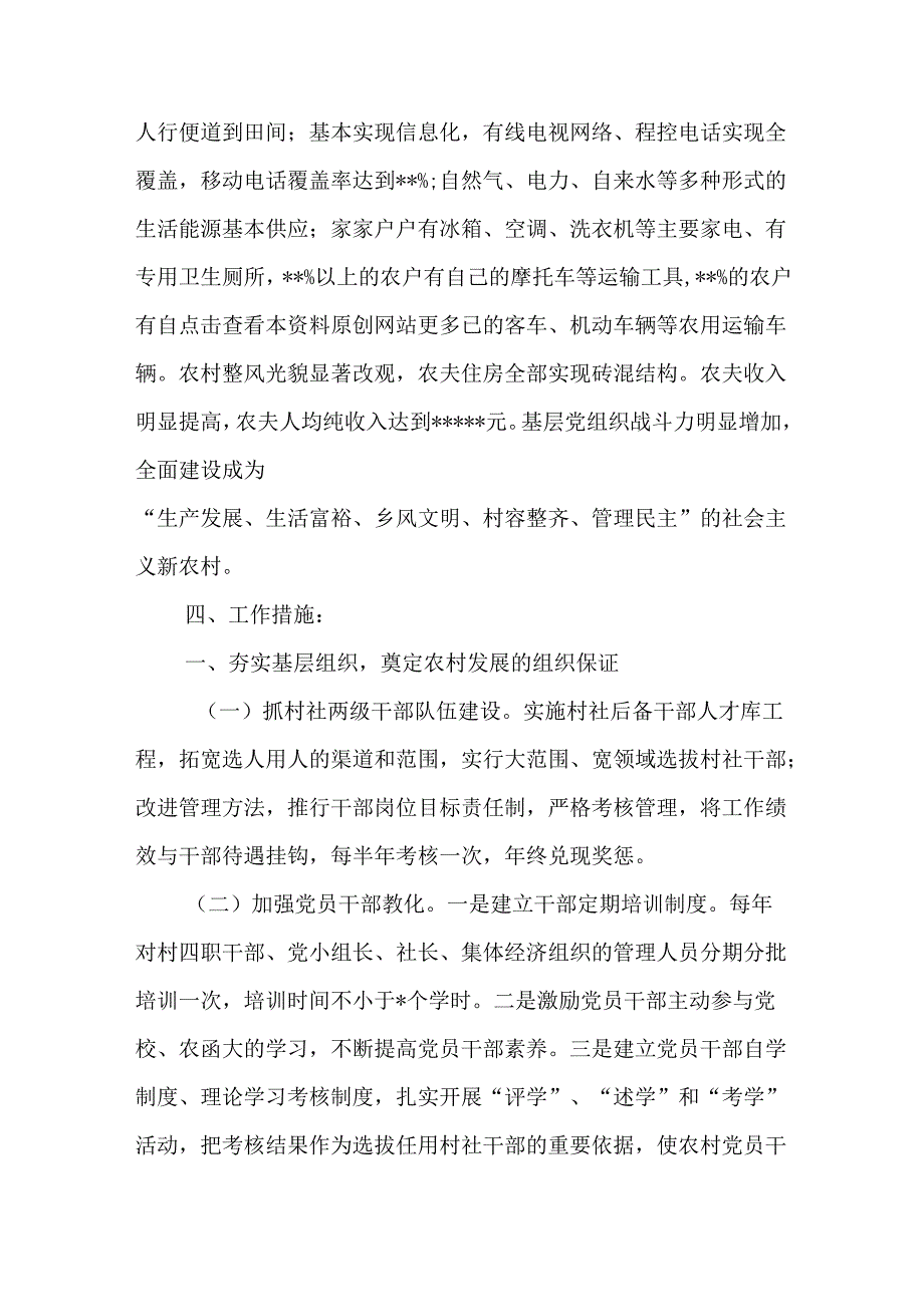 建设社会主义新农村方案.docx_第2页