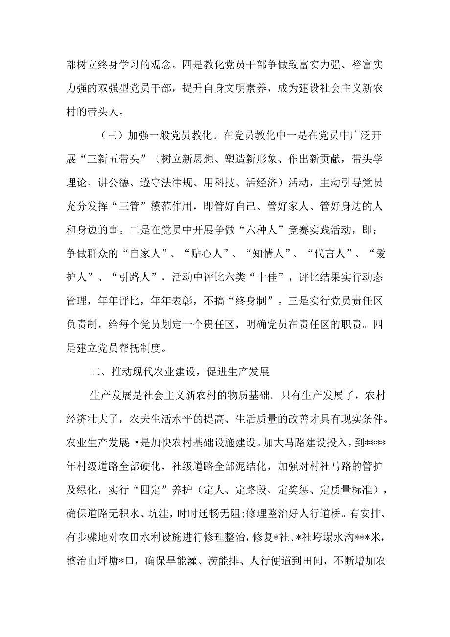 建设社会主义新农村方案.docx_第3页